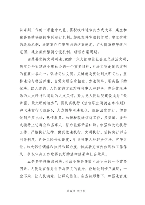 社会主义法治理念教育学习的心得体会 (4).docx