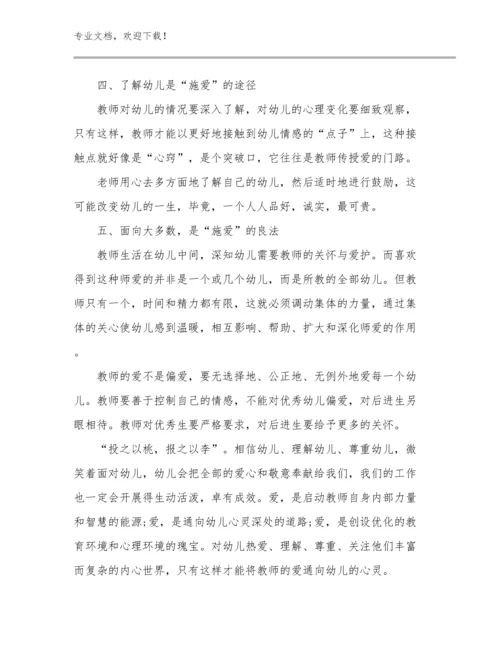 2024中班晨间体育活动教师心得体会优选范文23篇合辑.docx