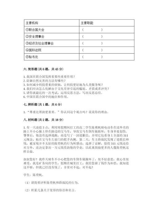 人教部编版六年级下册道德与法治期末测试卷及精品答案.docx