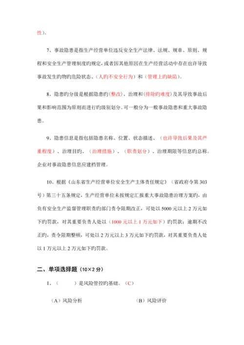 A卷双重预防体系培训考试卷答案.docx