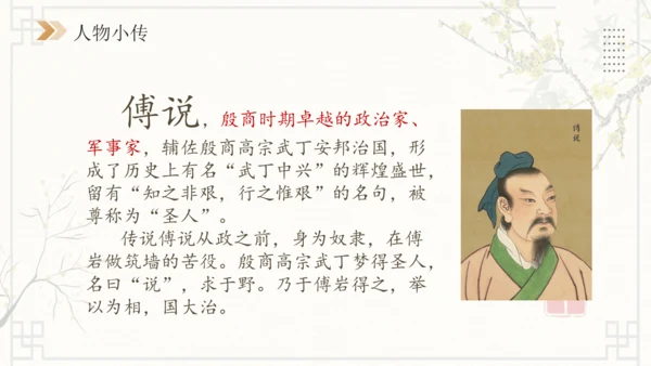 第23课《孟子》三章：生于忧患，死于安乐 课件