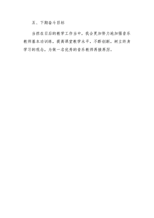 三年级音乐教师工作总结