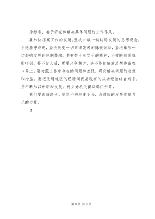 学先进、找差距学习心得[大全5篇].docx