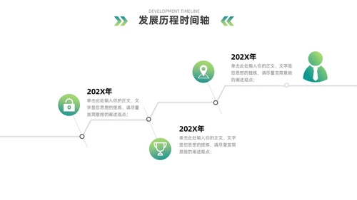 蓝绿色简约风企业发展通用时间轴PPT图表
