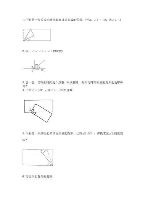 西师大版四年级上册数学第三单元 角 测试卷精品【各地真题】.docx