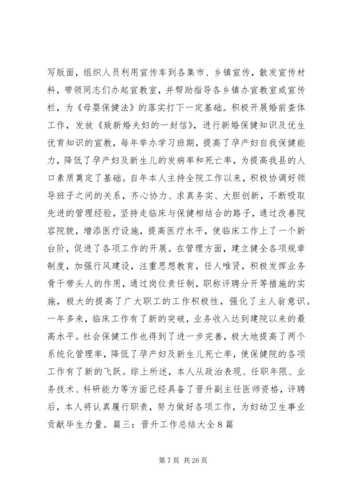 仓储个人晋升工作总结精选.docx