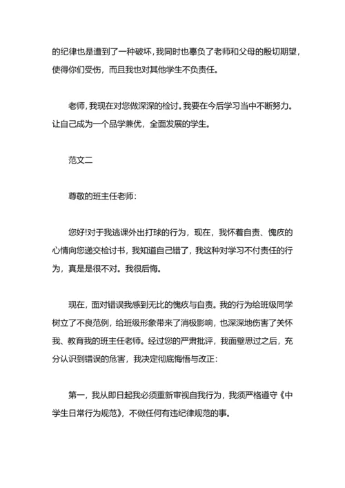 关于逃课检讨书.docx