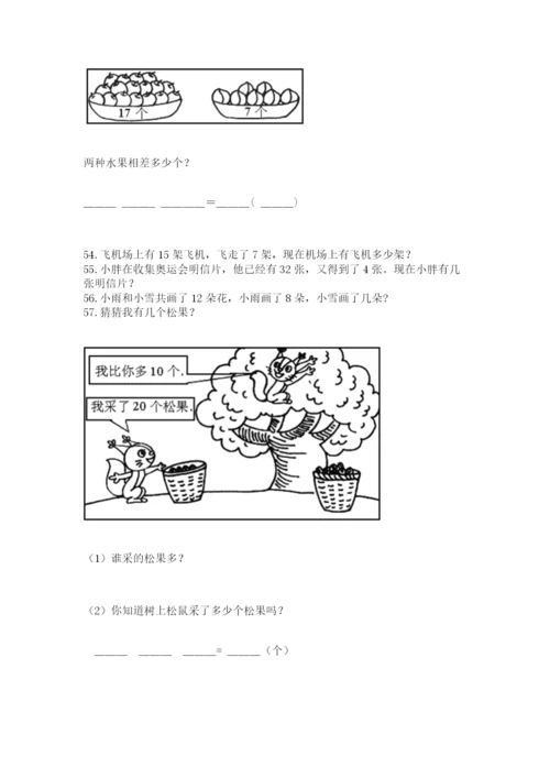 小学一年级下册数学应用题100道有精品答案.docx