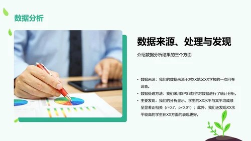 绿色卡通插画学术科研报告PPT模板