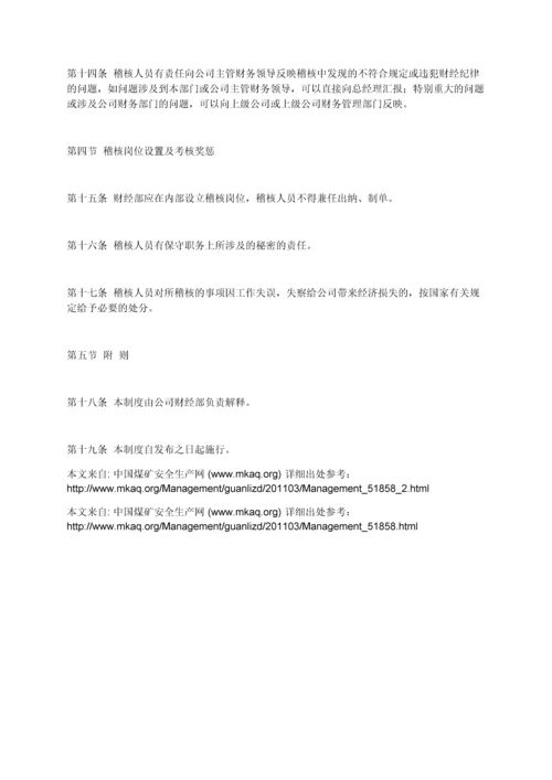 XX矿业会计内部稽核控制制度.docx