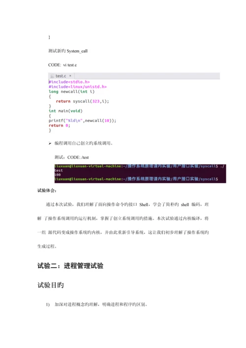 2023年西安交通大学操作系统课内实验报告.docx