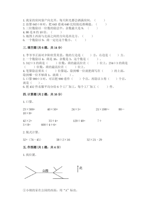 人教版三年级下册数学期中测试卷（考试直接用）.docx