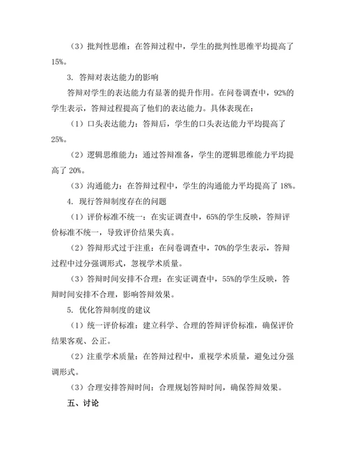 答辩对个人学术发展的影响研究