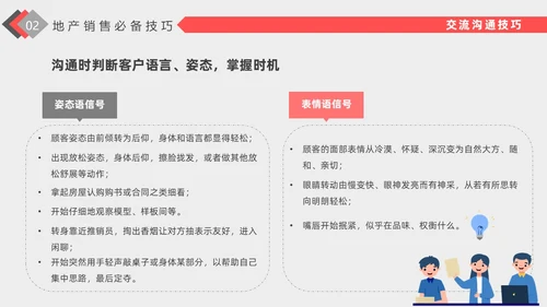 红色插画风格房地产销售培训PPT