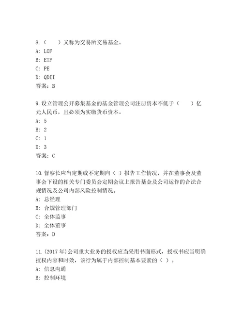 历年基金资格考试真题题库预热题