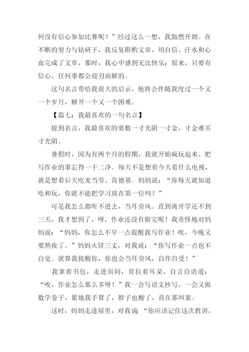 我最喜欢的一句名言作文450字-1.docx