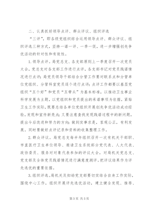 卫生局一诺三评三公开活动方案.docx