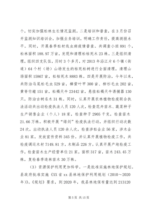 县林业局年度工作报告 (4).docx