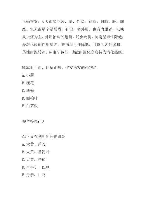 2022中药学中级模拟试题6篇