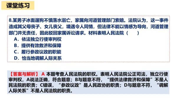 八下道德与法治第六课 国家机构复习课课件（52张ppt)