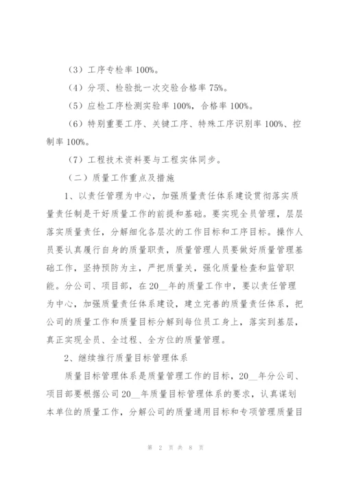 质量部门工作计划范文.docx