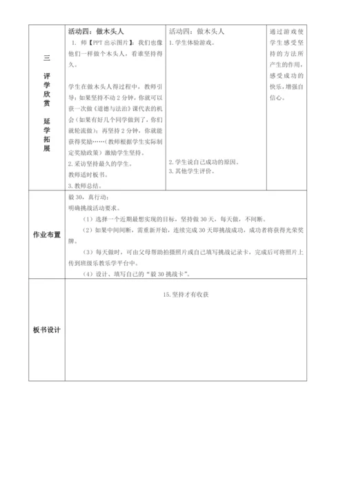 第十五课《坚持才会有收获》第二课时