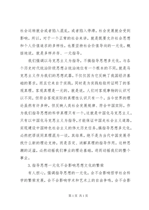 学习马克思主义意识形态范文 (3).docx