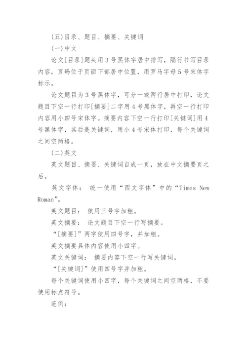 中国政法大学本科生毕业论文格式.docx