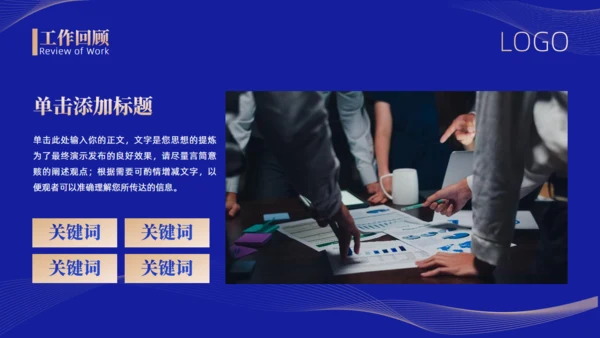 蓝金配色商务风年终述职工作总结通用PPT模板