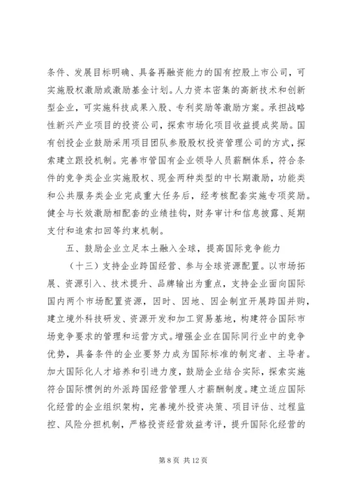 上海国资国企改革20条方案全文 (2).docx