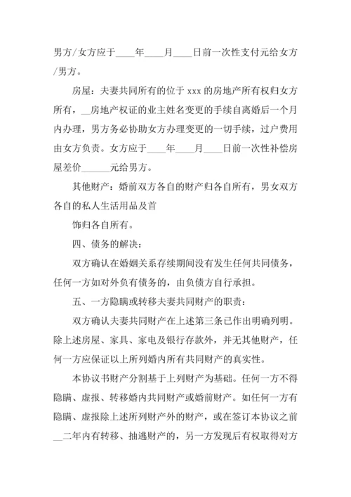 凭离婚协议书离婚证直接可以去名.docx