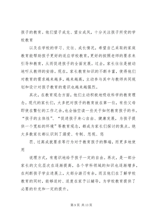 关于促进家校协同教育的几点思考.docx