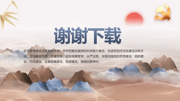 党风廉洁教育教学计划党课动态PPT