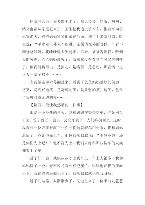 最让我感动的一件事.docx