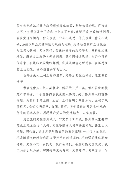 关于讲看齐见行动主题发言稿.docx