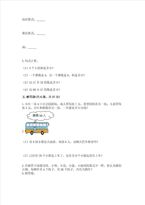 小学数学二年级19的乘法练习题模拟题