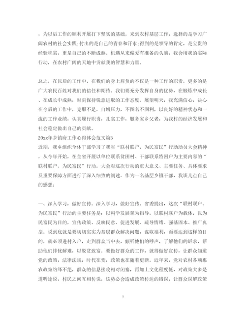 精编乡镇府工作心得体会范文.docx
