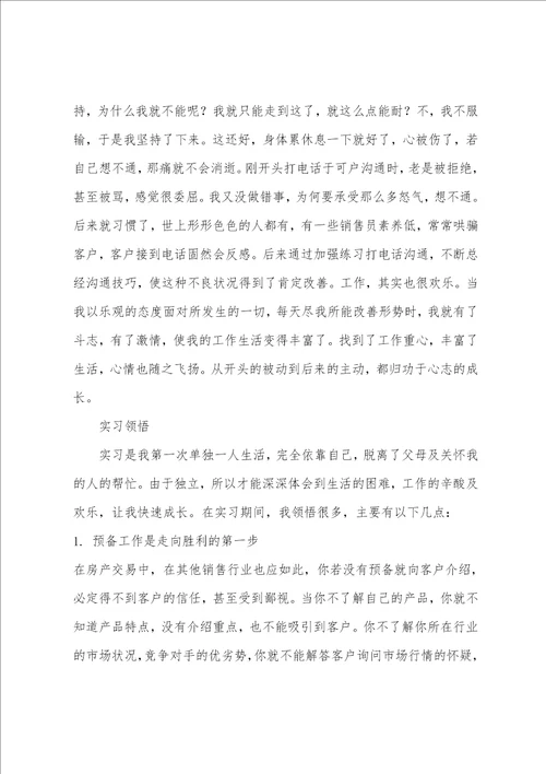 房产实习报告