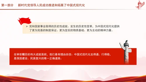 新时代新征程上把中国式现代化不断推向前进专题党课PPT