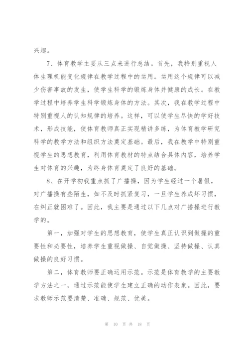 老师体育述职报告.docx