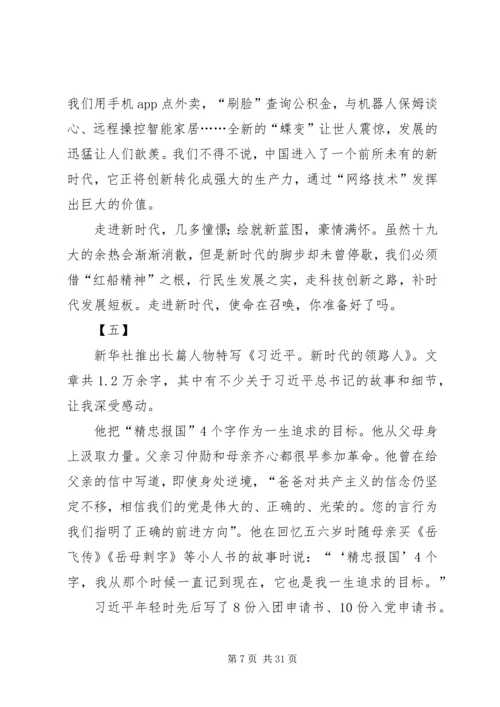 学习《新时代领路人》心得体会15篇.docx