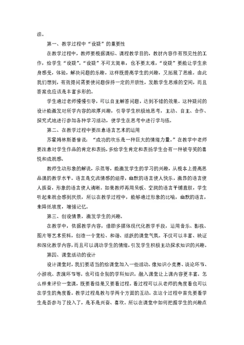 教师试用期个人收获总结