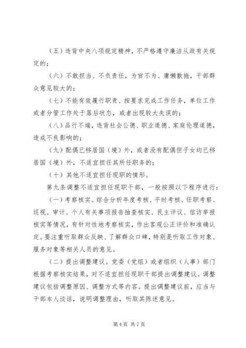 推进党政领导干部能上能下的思考 (3).docx