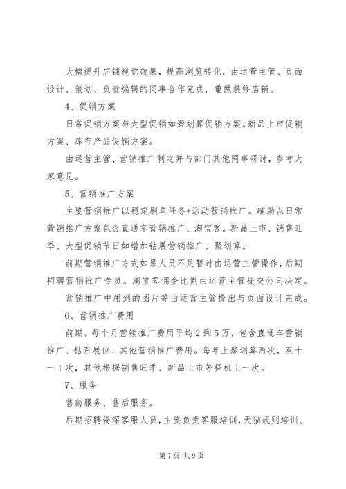 篇一：XX年经营计划 (2).docx