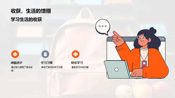 三年级的我：成长之旅