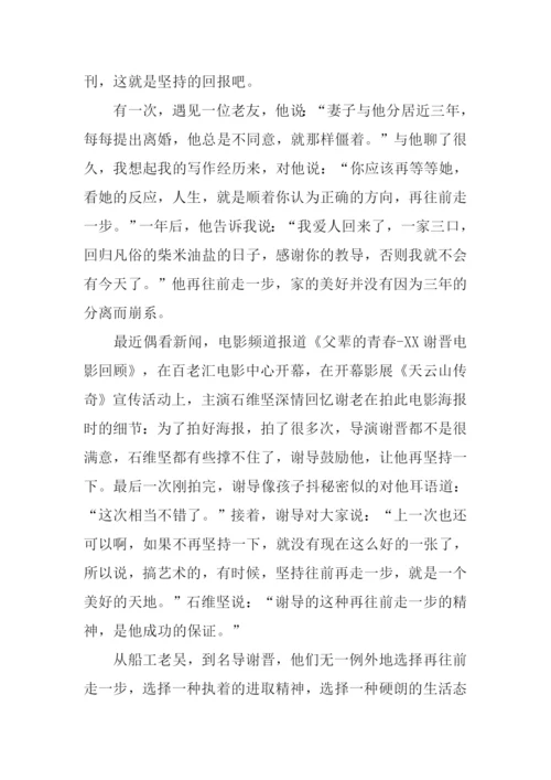 再往前走一步作文.docx