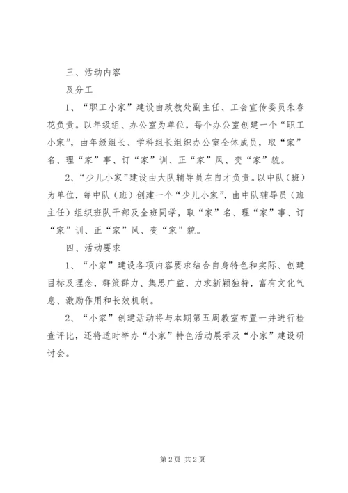 职工小家建家活动方案.docx