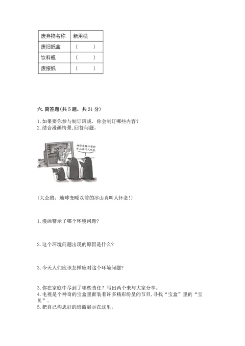 2022秋部编版四年级上册道德与法治期末测试卷（各地真题）.docx