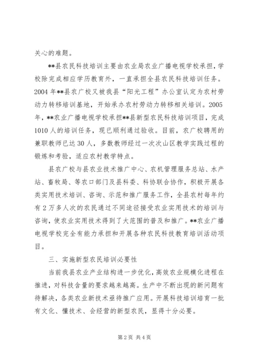 新型农民科技培训项目申报计划.docx