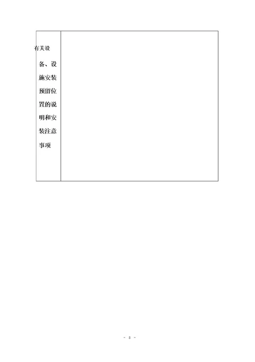 住宅使用说明书、住宅质量保证书范本模板